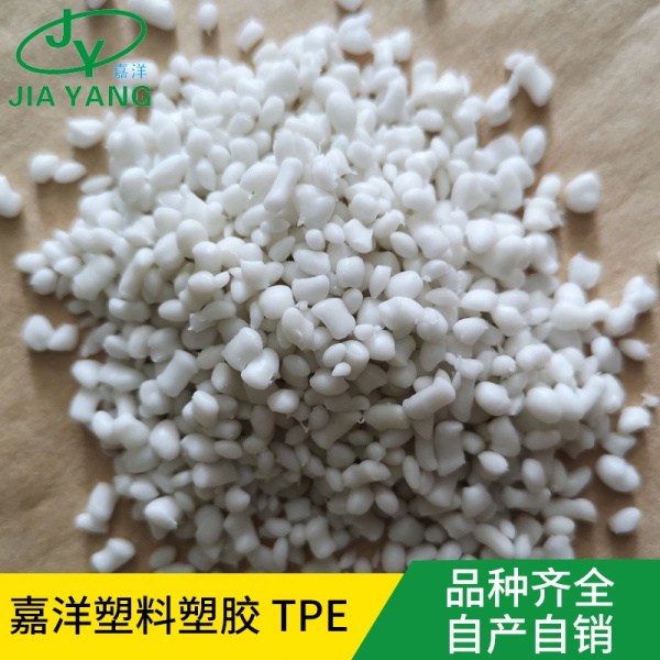TPE本色粒子(1)