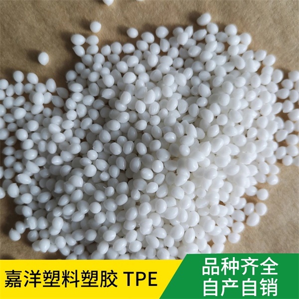 TPE本色颗粒