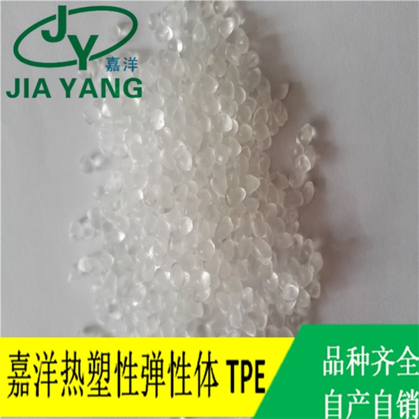 TPE透明料