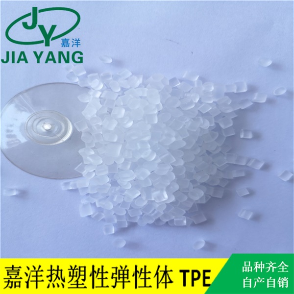 TPE洗盘料