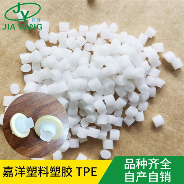 耐化学TPE