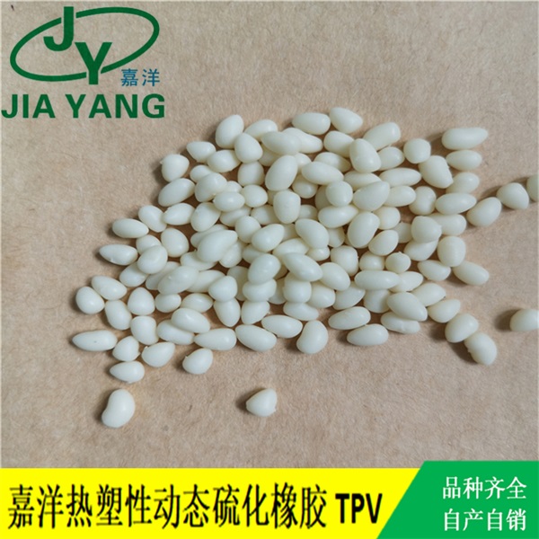TPV注塑料