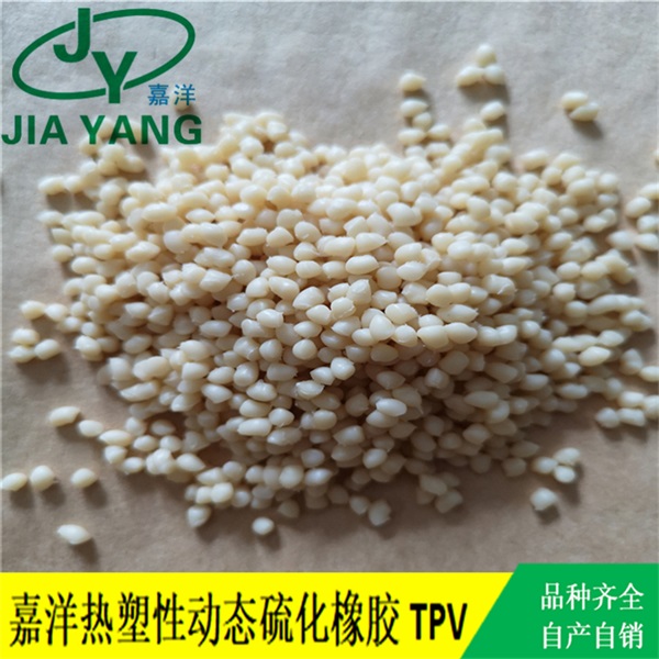 TPV原料