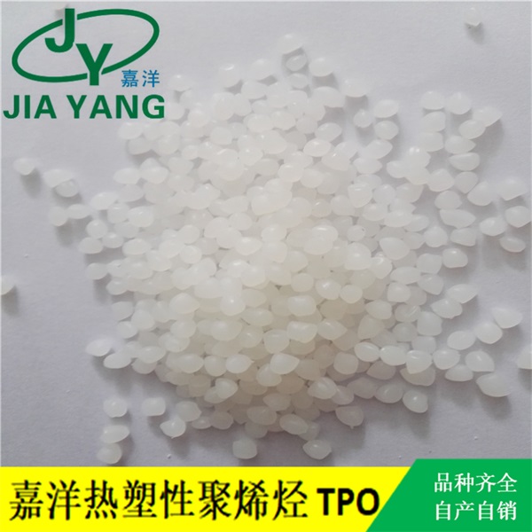 TPO颗粒
