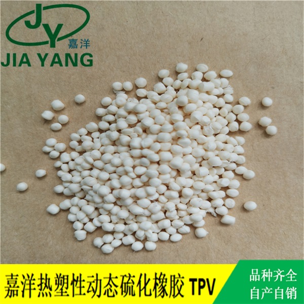 TPV阻燃