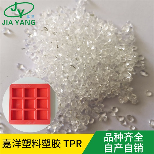 食品级TPR