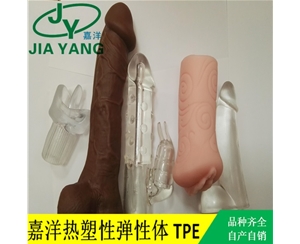 情趣用品